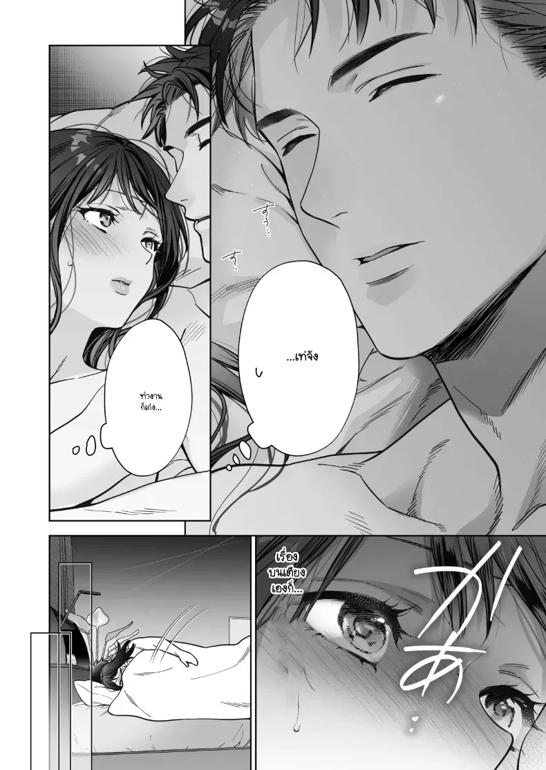 หรือฉันคิดไปเอง ภาพ 48