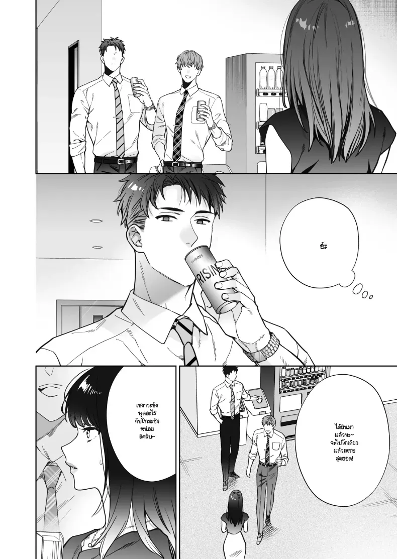 หรือฉันคิดไปเอง ภาพ 52