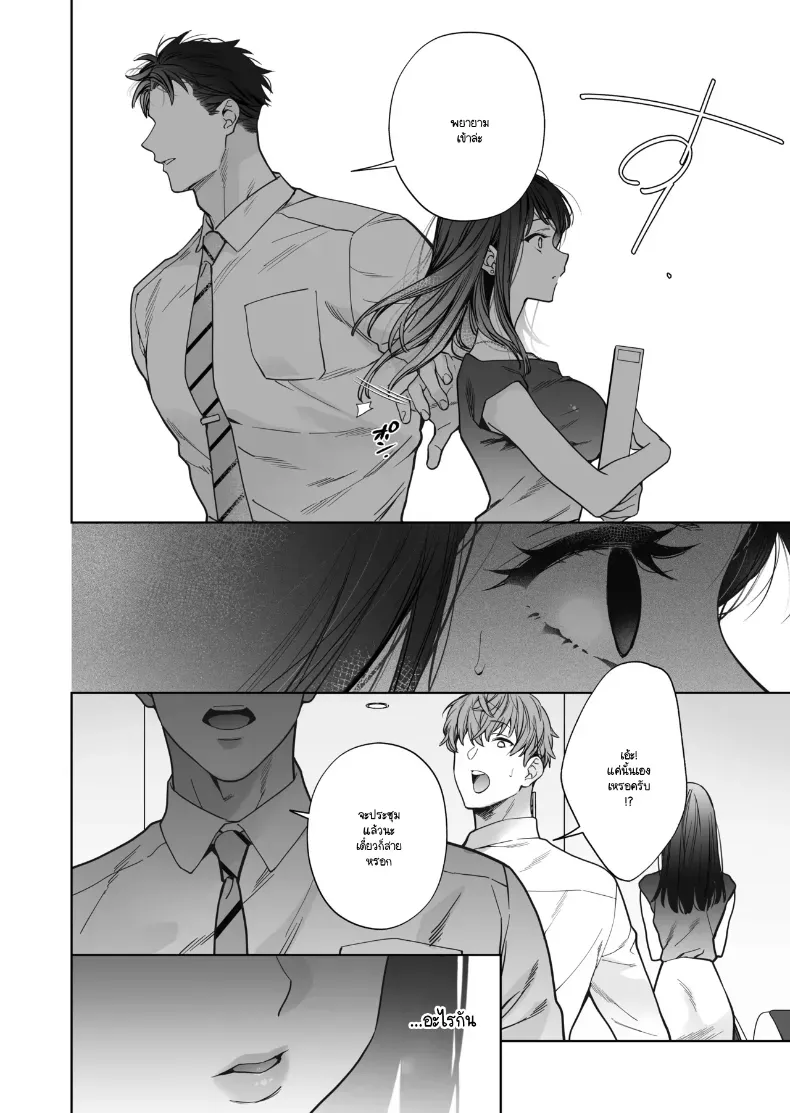 หรือฉันคิดไปเอง ภาพ 54