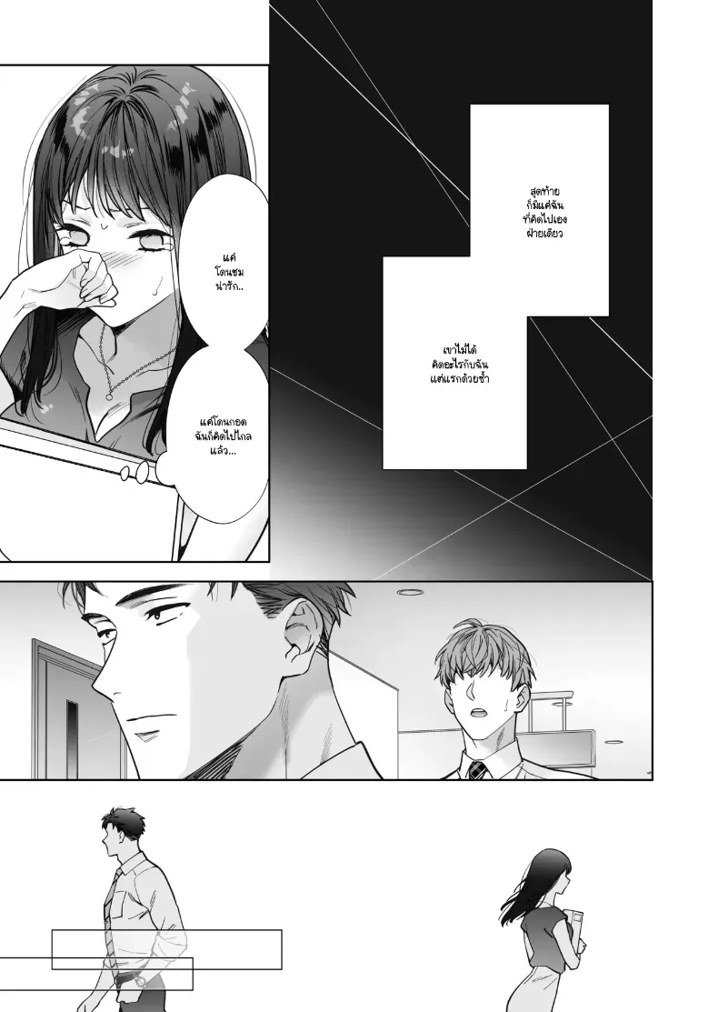 หรือฉันคิดไปเอง ภาพ 55