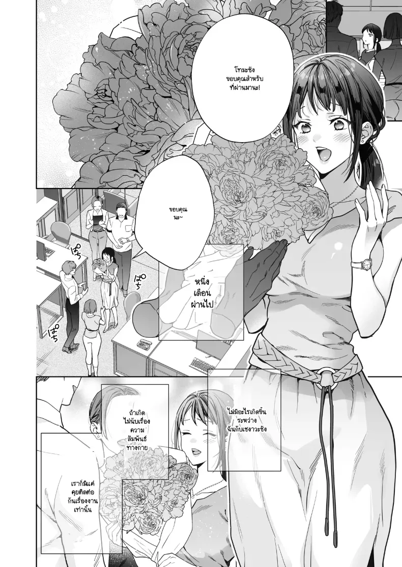 หรือฉันคิดไปเอง ภาพ 56