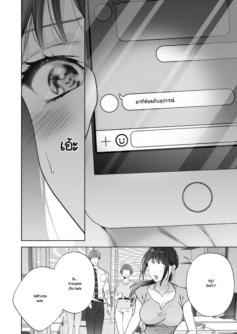 หรือฉันคิดไปเอง ภาพ 58