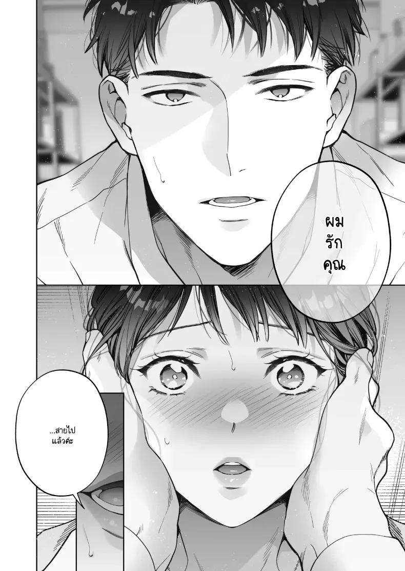 หรือฉันคิดไปเอง ภาพ 66
