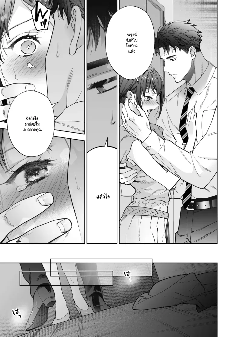 หรือฉันคิดไปเอง ภาพ 67