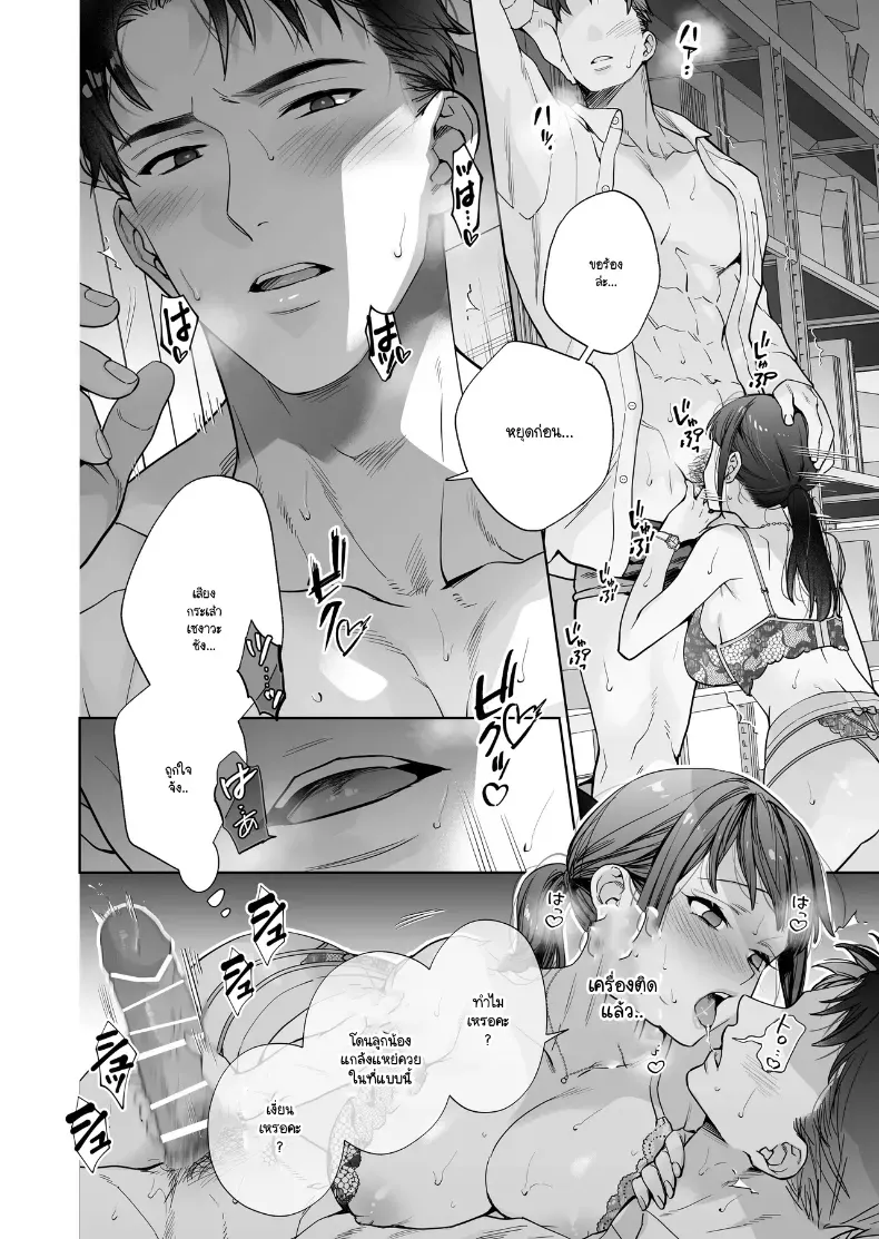 หรือฉันคิดไปเอง ภาพ 72