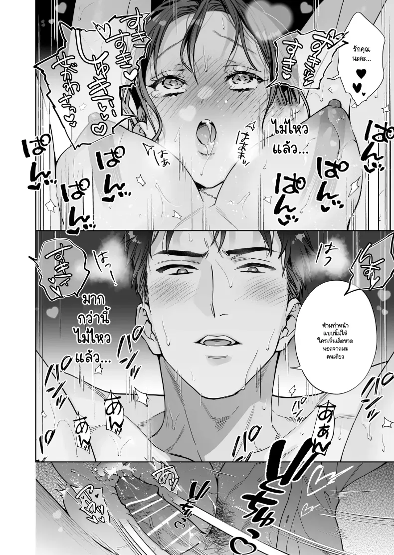 หรือฉันคิดไปเอง ภาพ 88