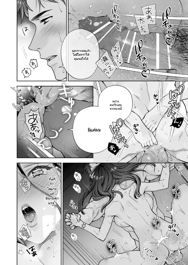 หรือฉันคิดไปเอง ภาพ 96