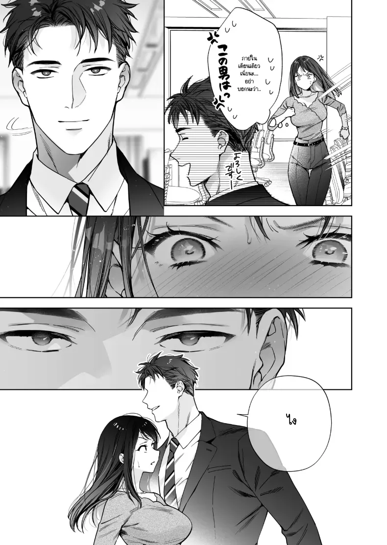 หรือฉันคิดไปเอง ภาพ 105