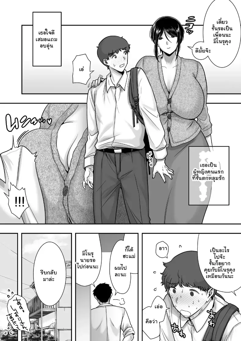 ความลับรสหวาน ของความสัมพันธ์ชั่วคราว ภาพ 2