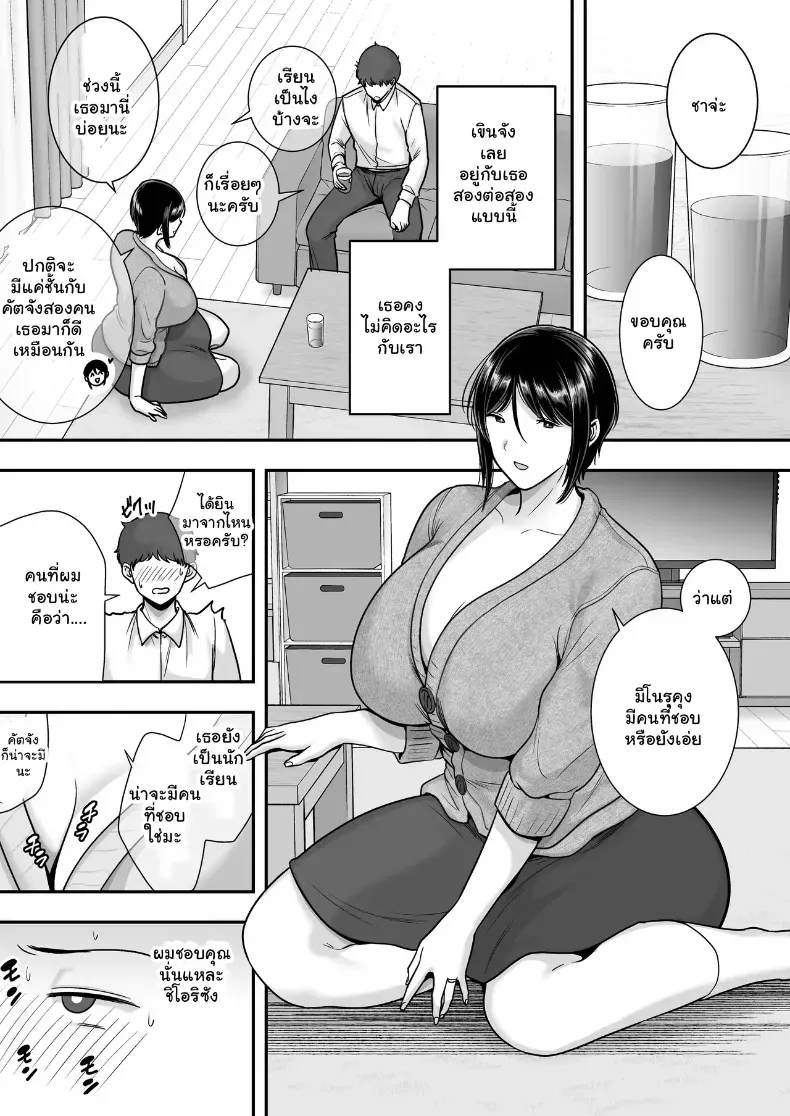 ความลับรสหวาน ของความสัมพันธ์ชั่วคราว ภาพ 3