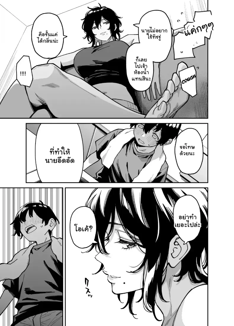 เผลอใจไปขยำ ภาพ 17