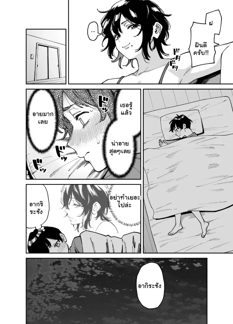 เผลอใจไปขยำ ภาพ 18