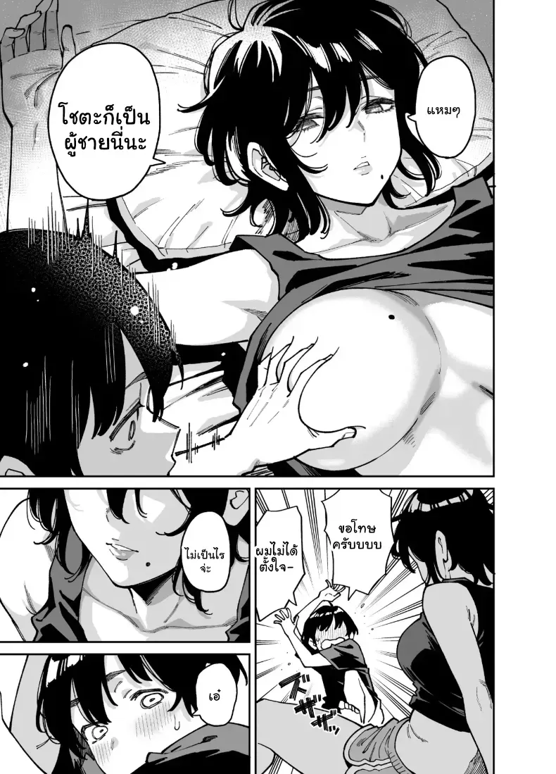 เผลอใจไปขยำ ภาพ 27