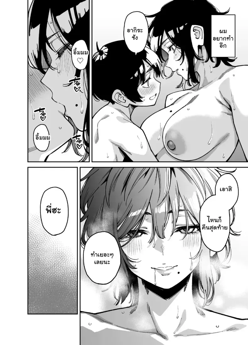 เผลอใจไปขยำ ภาพ 52