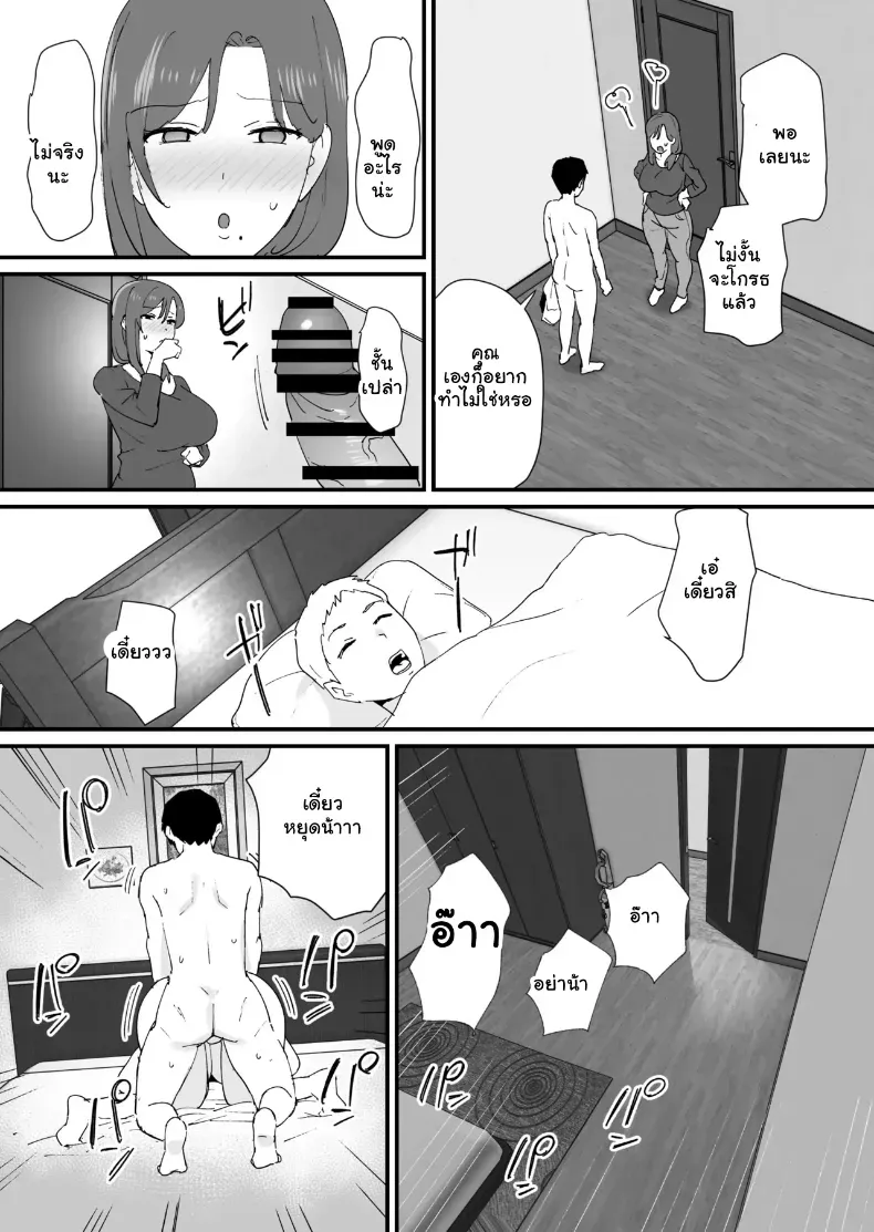แมตช์รัก คุณแม่เพื่อนรัก ภาพ 43
