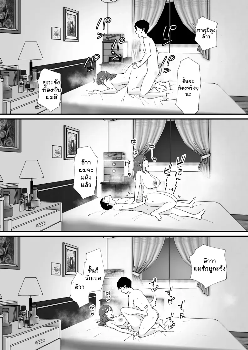 แมตช์รัก คุณแม่เพื่อนรัก ภาพ 52