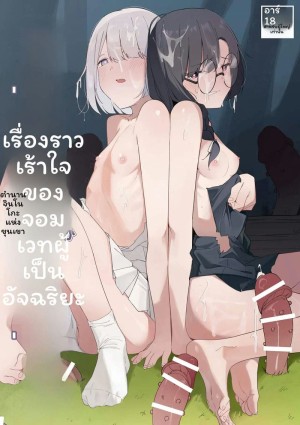 อ่านโดจิน เรื่องเสียวของนักเวทย์อันดับหนึ่ง แปลไทย