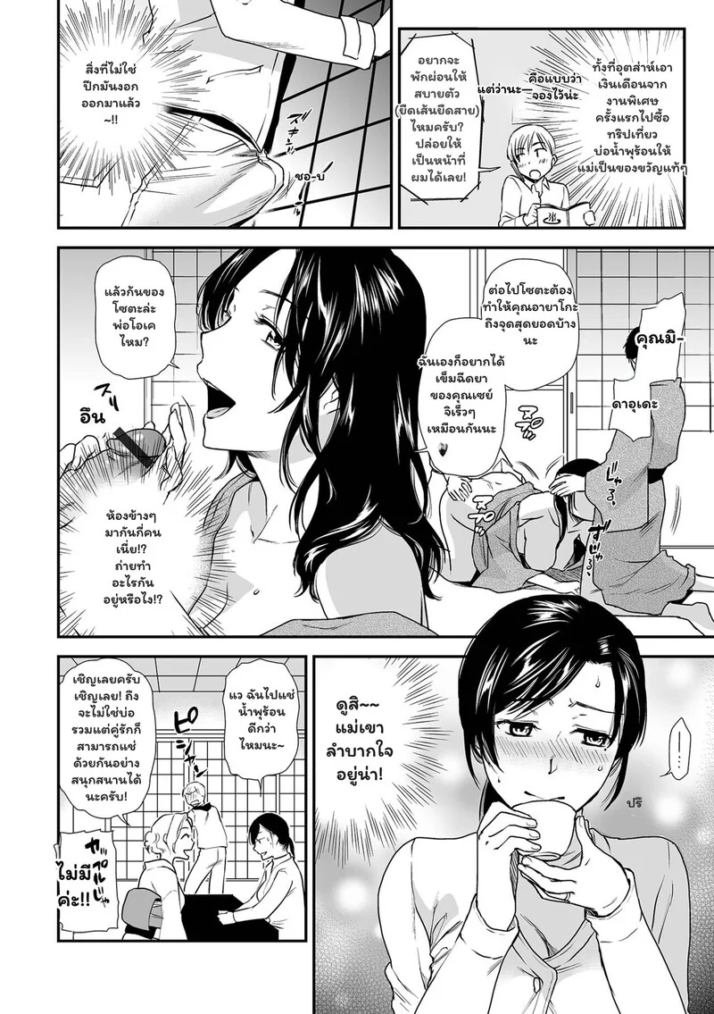 ซ่อนรักในออนเซ็น ภาพ 1