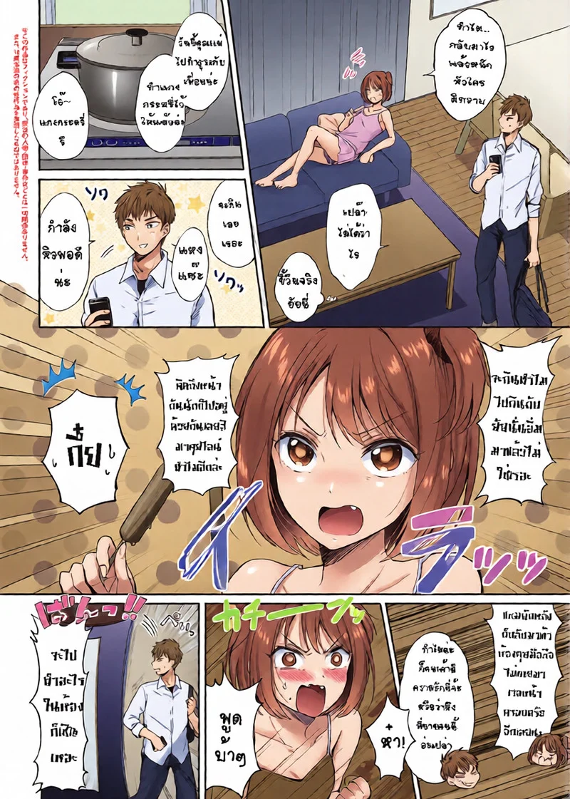 น้องมาเห็นตอนขัดจรวด ภาพ 1