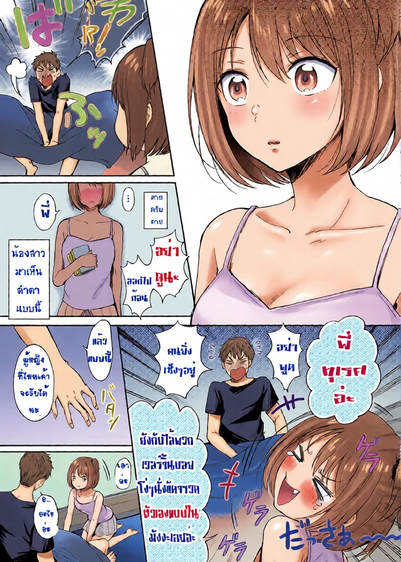 น้องมาเห็นตอนขัดจรวด ภาพ 4