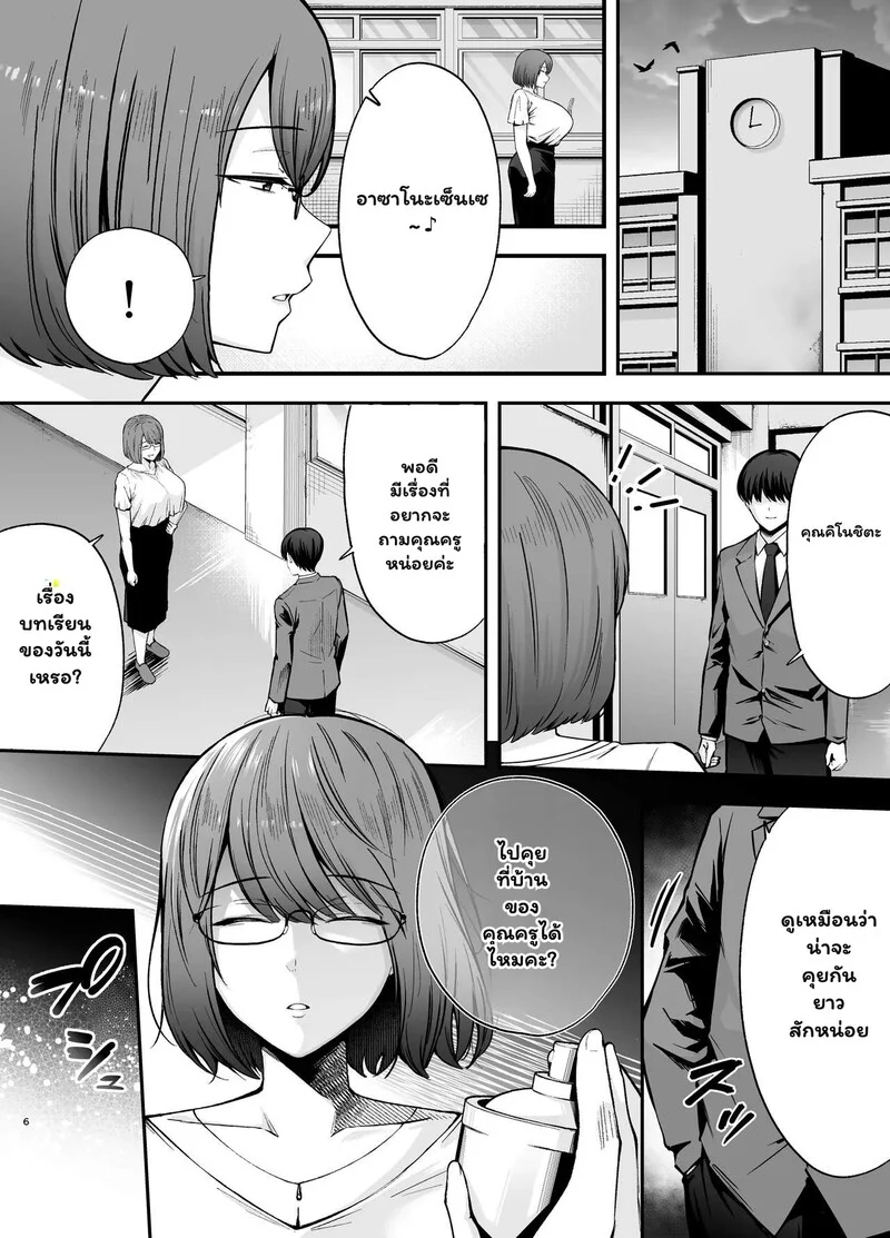 ครูครับ... ผมจะสอนบทเรียนรักให้เอง ภาพ 4