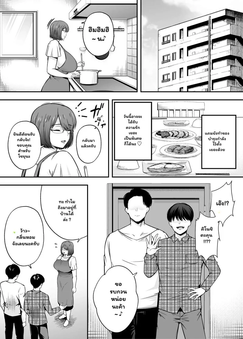 ครูครับ... ผมจะสอนบทเรียนรักให้เอง ภาพ 24