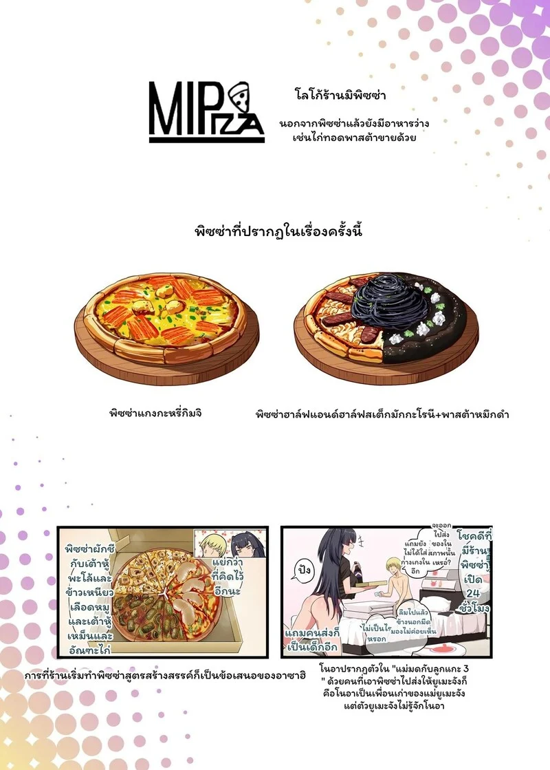 พิซซ่าแวมไพร์กับนายจอมป่วน ภาพ 51