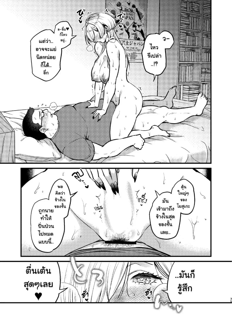 เพื่อนสาวสุดคูล ภาพ 35