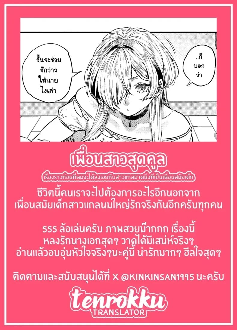 เพื่อนสาวสุดคูล ภาพ 56