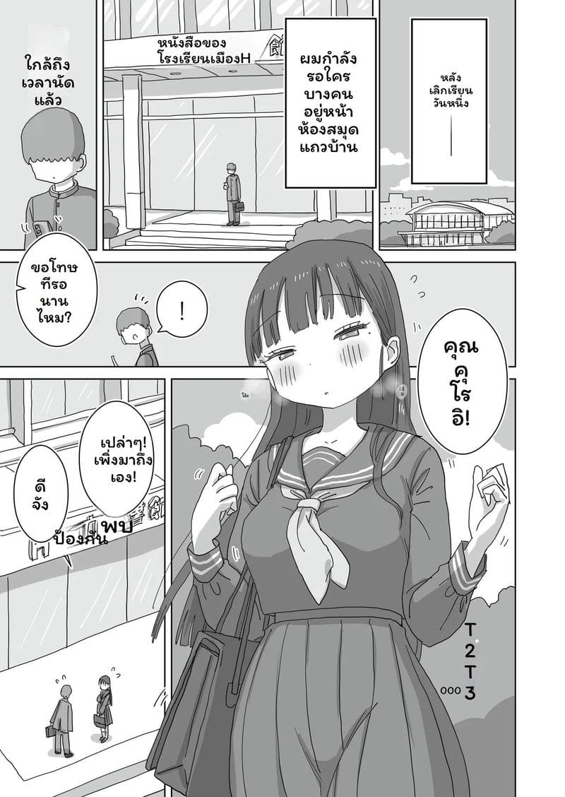 เพื่อนร่วมชั้นคุณคุโรอิเงี่ยนในห้องสมุด ภาพ 2