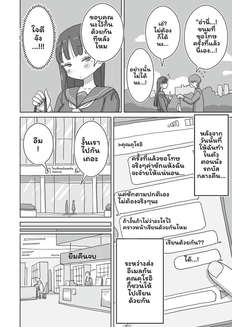 เพื่อนร่วมชั้นคุณคุโรอิเงี่ยนในห้องสมุด ภาพ 3