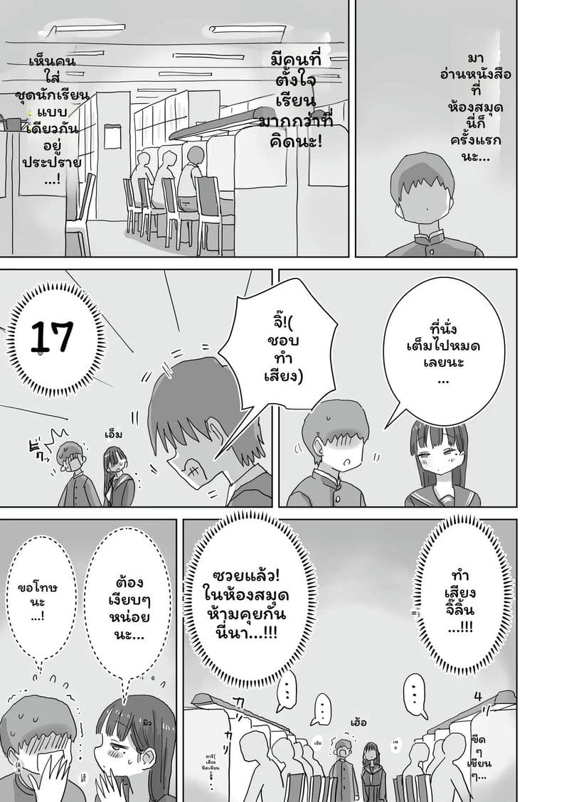เพื่อนร่วมชั้นคุณคุโรอิเงี่ยนในห้องสมุด ภาพ 4