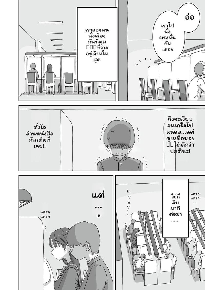 เพื่อนร่วมชั้นคุณคุโรอิเงี่ยนในห้องสมุด ภาพ 5