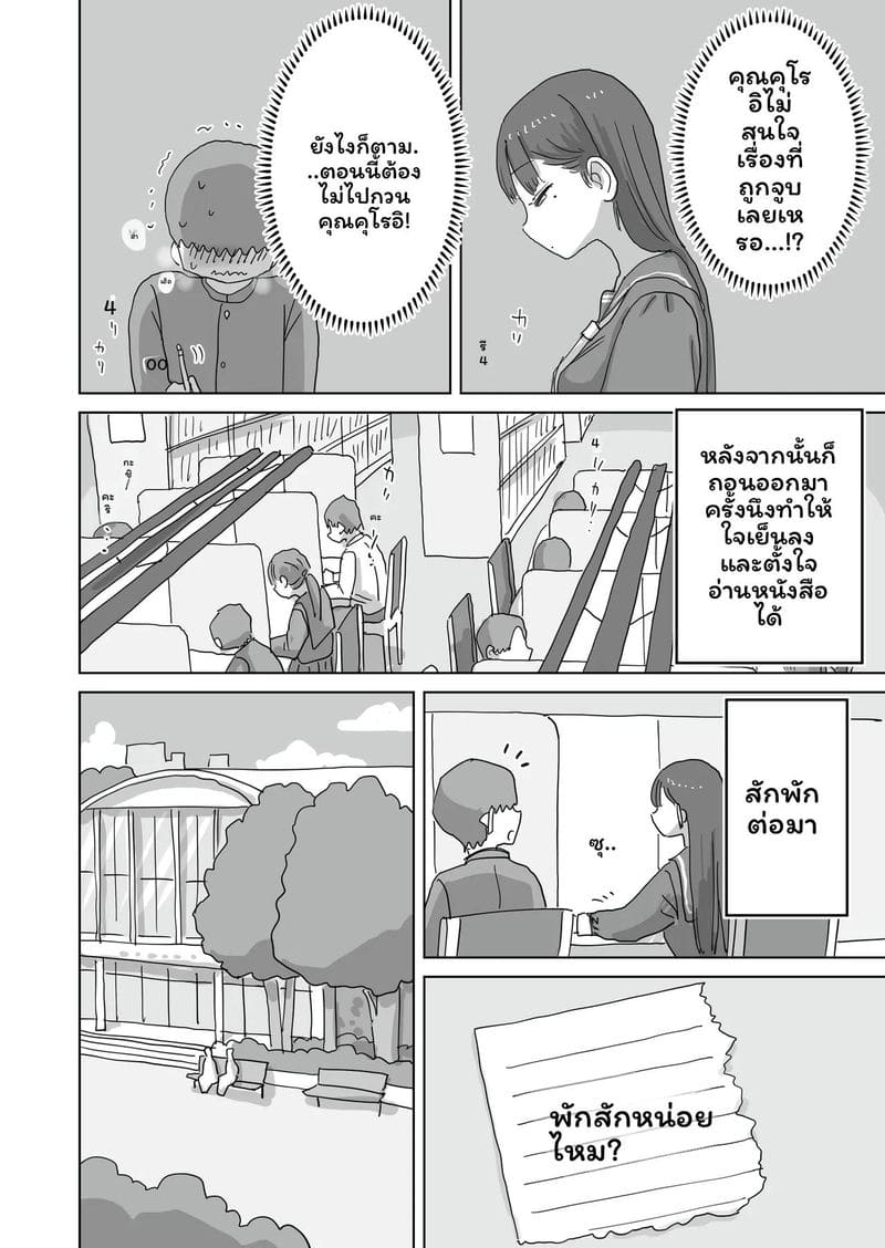 เพื่อนร่วมชั้นคุณคุโรอิเงี่ยนในห้องสมุด ภาพ 13