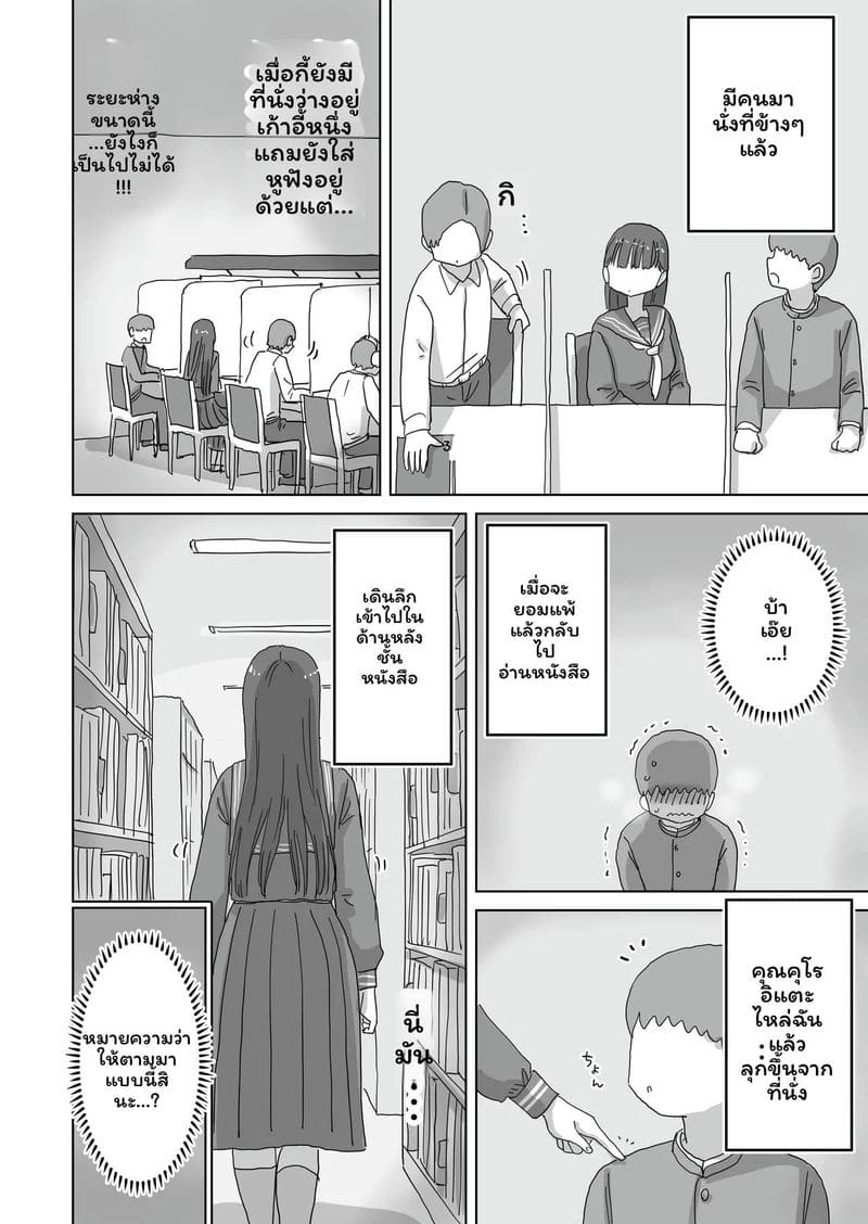 เพื่อนร่วมชั้นคุณคุโรอิเงี่ยนในห้องสมุด ภาพ 17