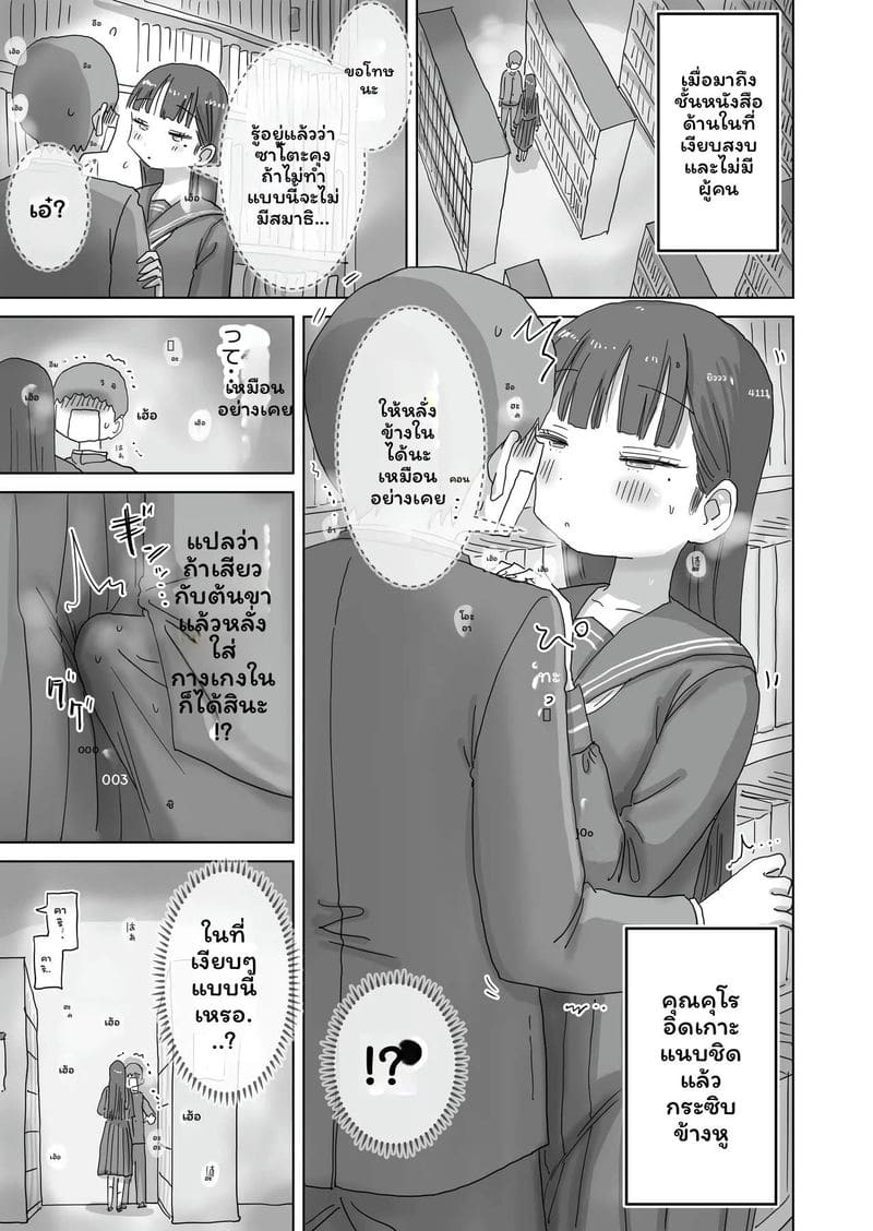 เพื่อนร่วมชั้นคุณคุโรอิเงี่ยนในห้องสมุด ภาพ 18