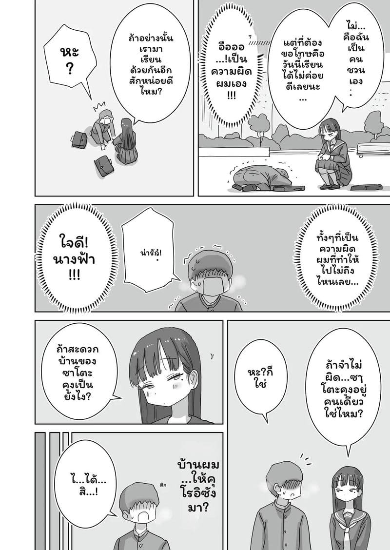 เพื่อนร่วมชั้นคุณคุโรอิเงี่ยนในห้องสมุด ภาพ 33