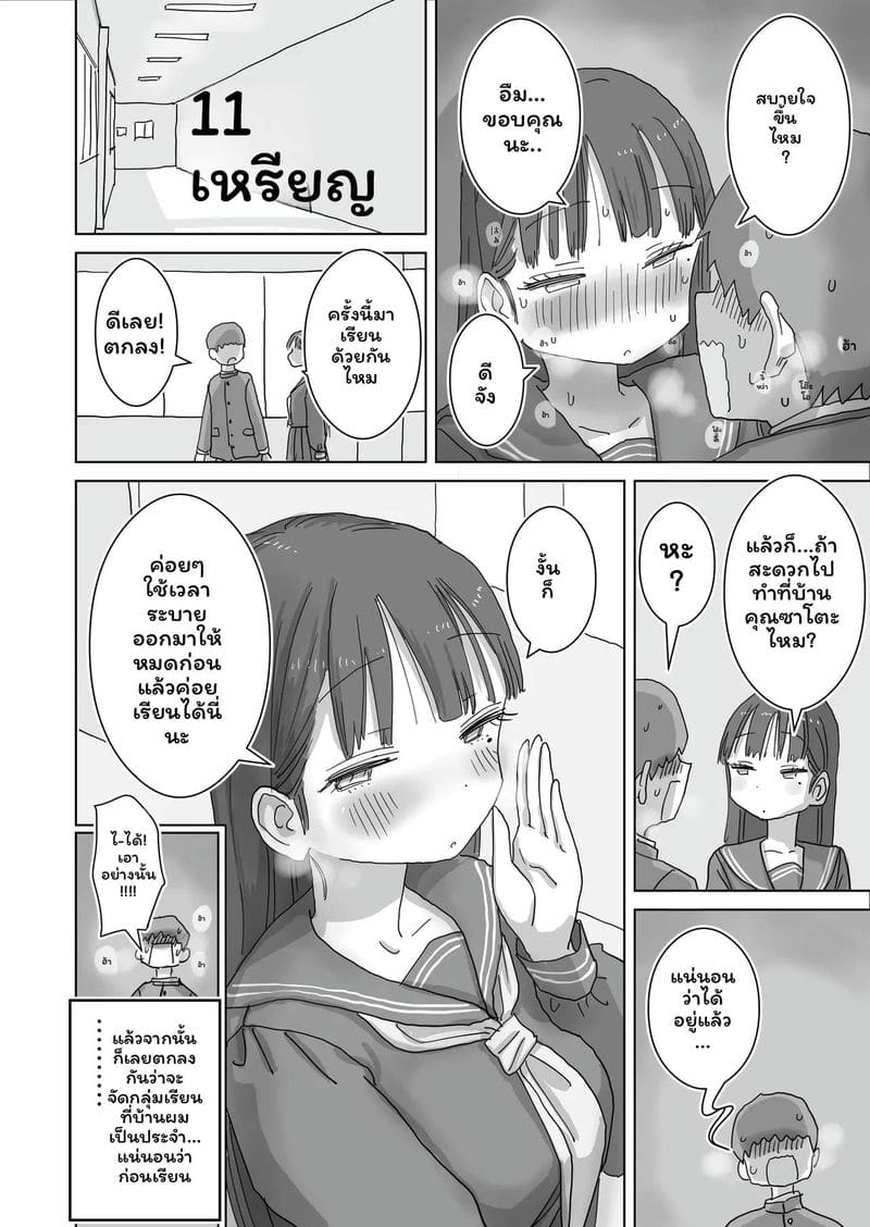 เพื่อนร่วมชั้นคุณคุโรอิเงี่ยนในห้องสมุด ภาพ 55