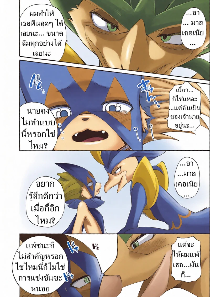 เธอนก เค้าแมว 2 ภาพ 17