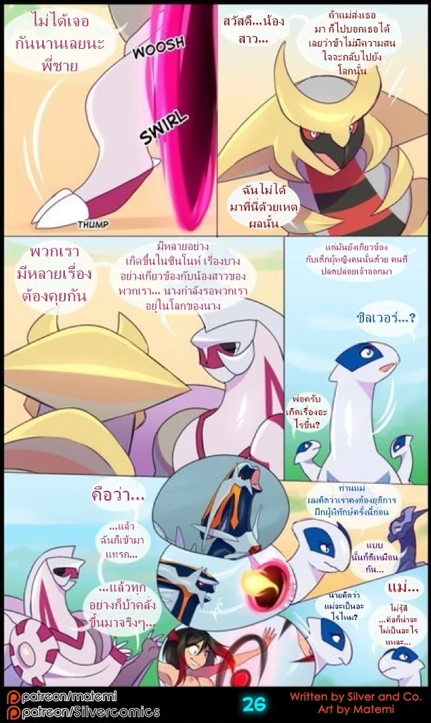 ต้นกำเนิด ซิลเวอร์ โซล 12- การถือกำเนิดใหม่ ภาพ 27