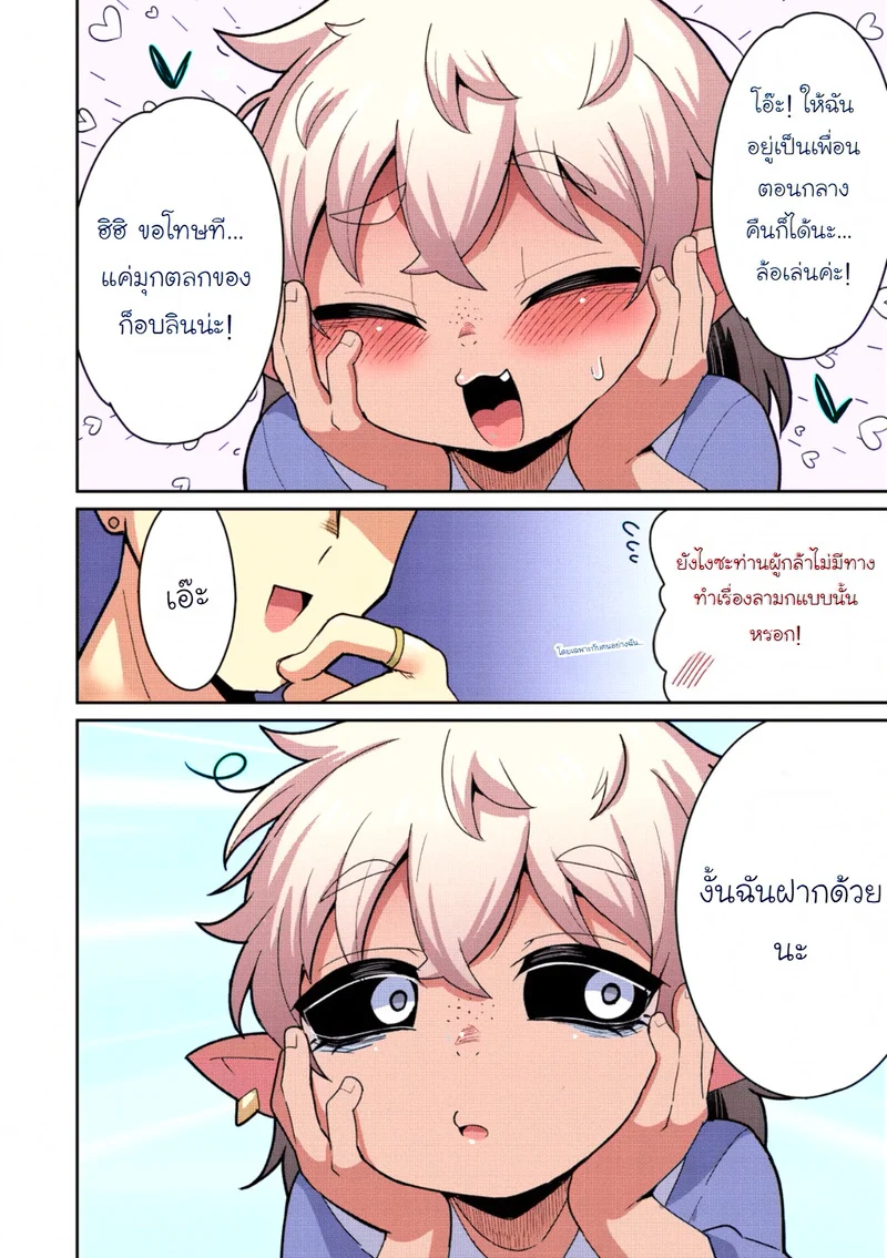 ด้านสัตว์ร้ายของผู้กล้า ภาพ 5