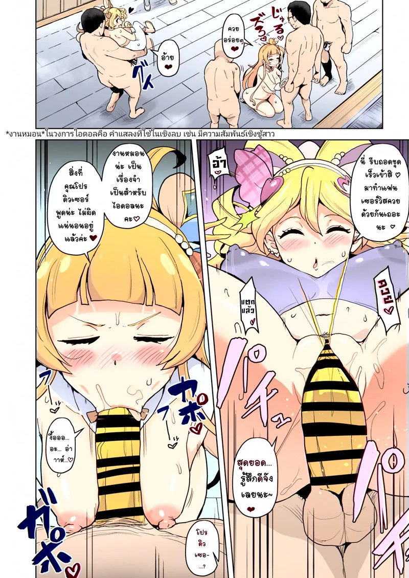 อีเว้นสำคัญของไอดอลพริเคียว ภาพ 1