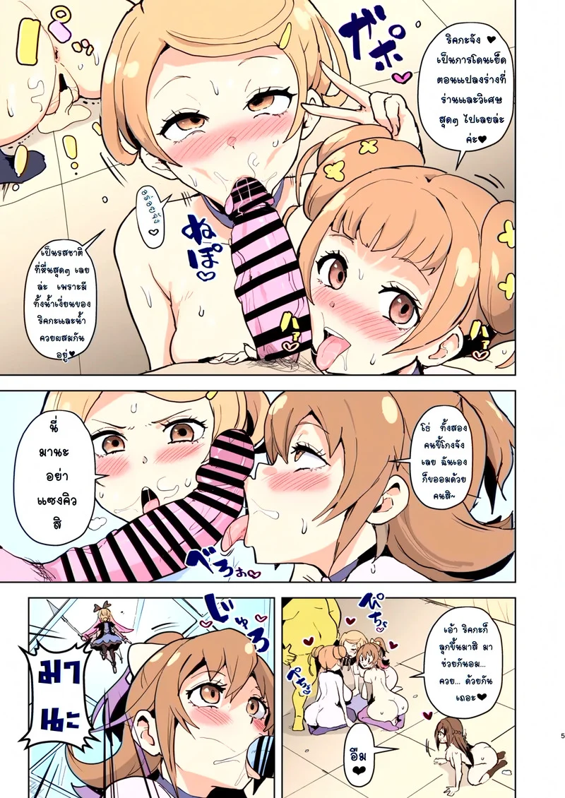 ได้ทุกคนไม่ต้องแย่งกัน ภาพ 4