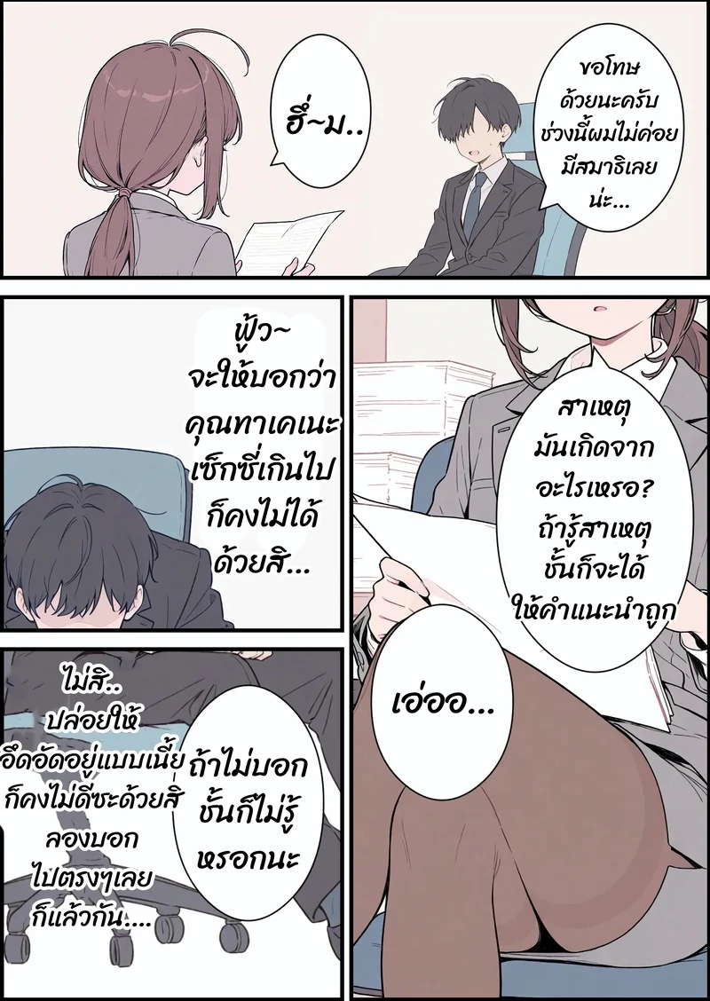 รุ่นพี่สาวโสด (28) กับการให้คำปรึกษาสุดพิเศษ ภาพ 1