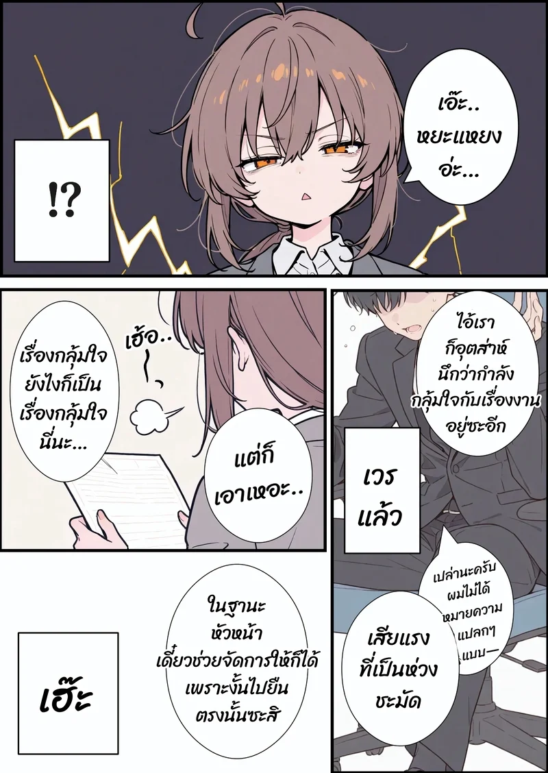 รุ่นพี่สาวโสด (28) กับการให้คำปรึกษาสุดพิเศษ ภาพ 3