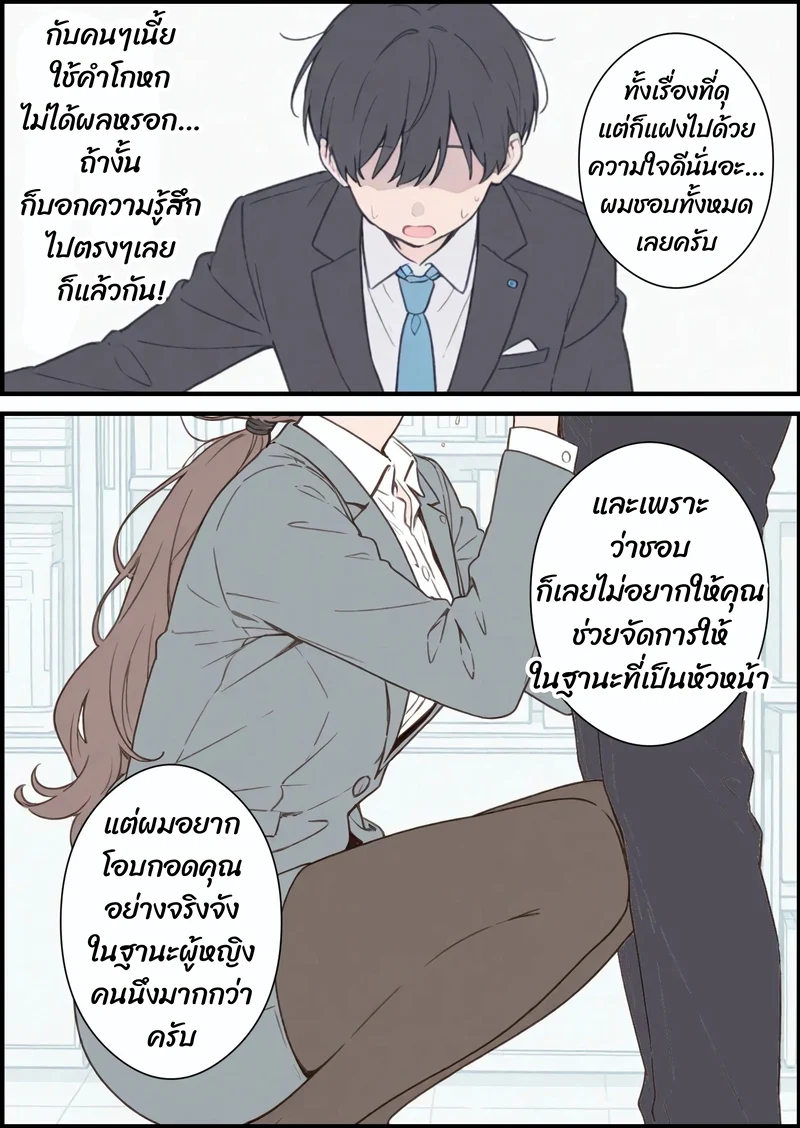 รุ่นพี่สาวโสด (28) กับการให้คำปรึกษาสุดพิเศษ ภาพ 11