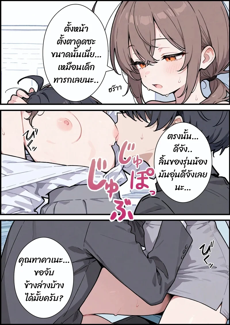 รุ่นพี่สาวโสด (28) กับการให้คำปรึกษาสุดพิเศษ ภาพ 21