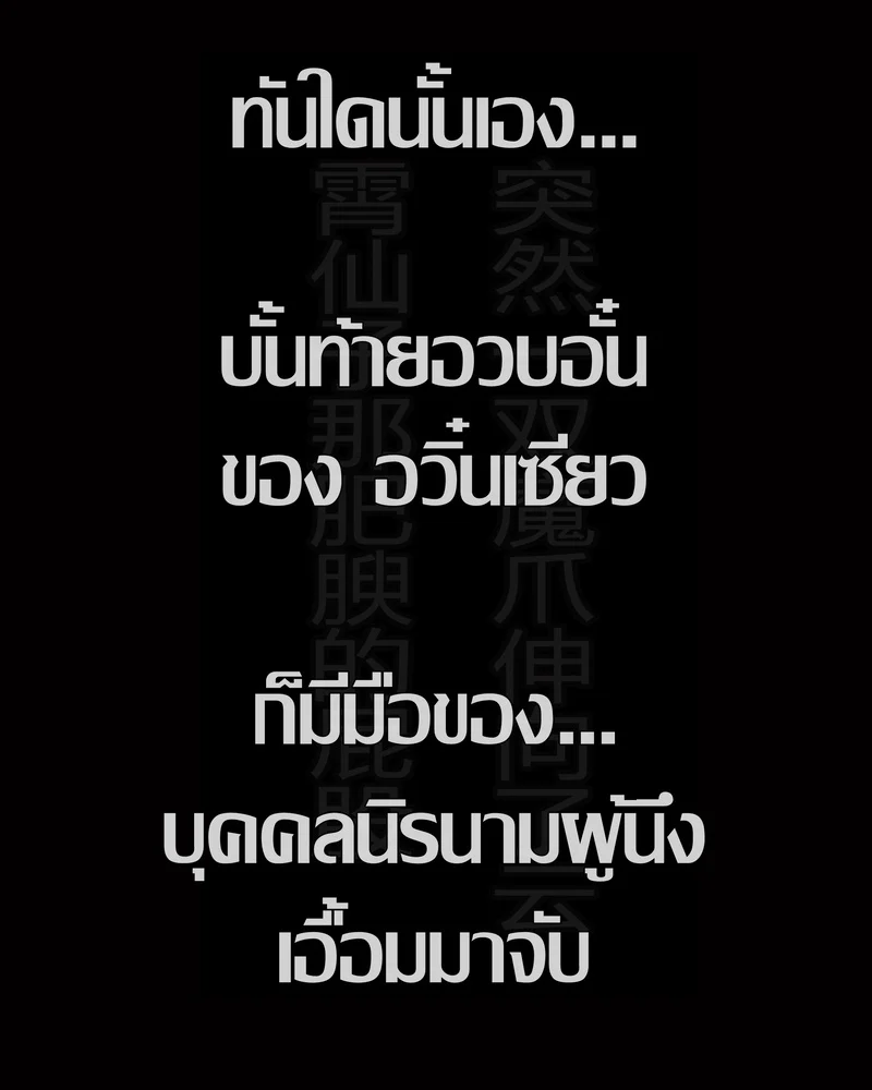 มนุษย์เดินดินกับเซียนสาวกลัดมัน ภาพ 19