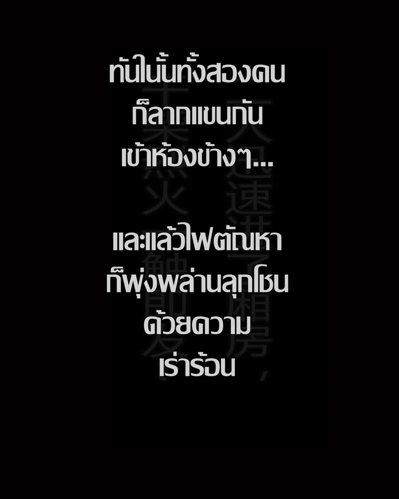 มนุษย์เดินดินกับเซียนสาวกลัดมัน ภาพ 24