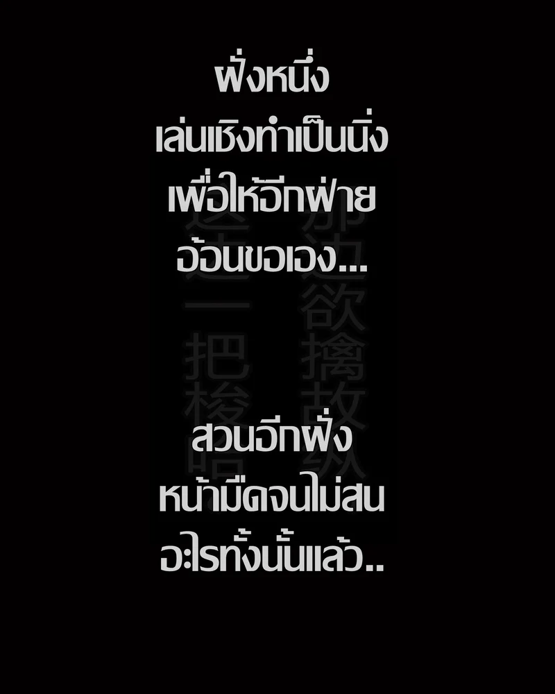 มนุษย์เดินดินกับเซียนสาวกลัดมัน ภาพ 28